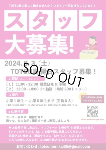 画像1: 2024.8.3.(土) とつながり祭り子どもスタッフ『縁日』 (1)