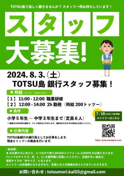 画像1: 2024.8.3.(土) とつながり祭り子どもスタッフ『子ども銀行』 (1)