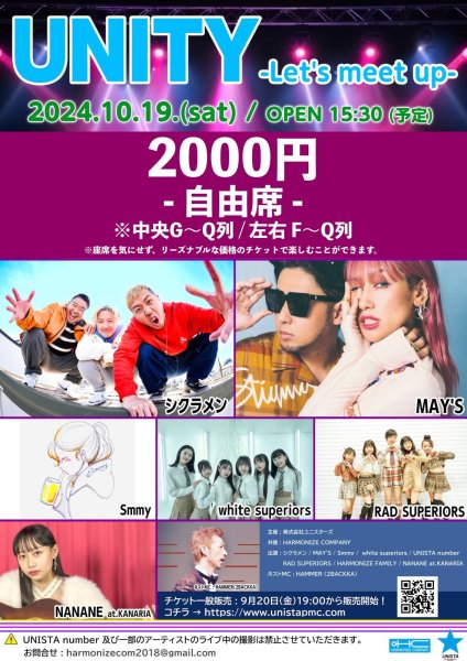 画像1: 追加チケット(16:15以降入場可能チケット) : 2024.10.19.【UNITY -Let's meet up-】自由席 (2,000円)   (1)