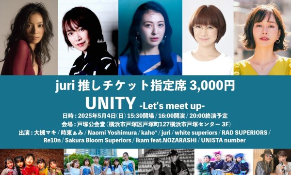 画像1: 5/4(日) UNITY -Let’s meet up-【 juri推しチケット 3,000円 指定席 】 (1)