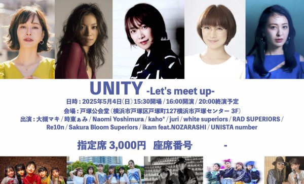 画像1: 5/4(日) UNITY -Let’s meet up-【 3,000円 指定席 】 (1)