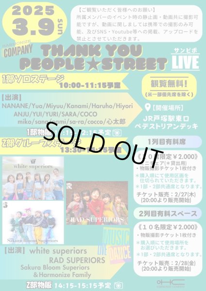 画像1: 2025.3.9(日)1列目有料席『Thank you people ☆ STREET』 (1)