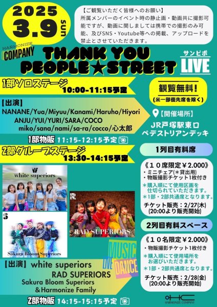 画像1: 2025.3.9(日)2列目有料スペース『Thank you people ☆ STREET』 (1)