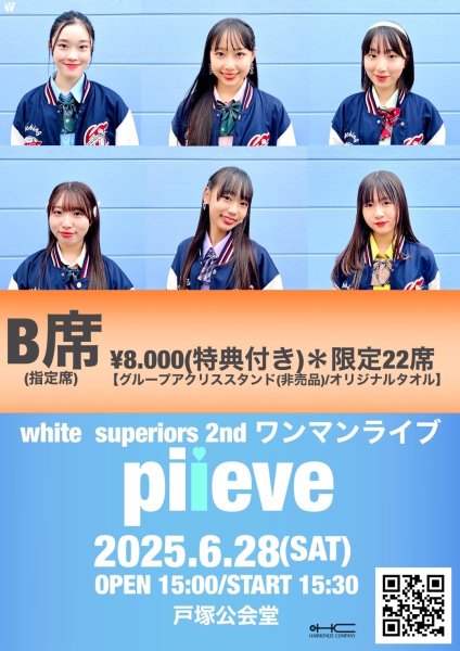 画像1: 2025.6.28(土)【B席エリアTicket】-white superiors 2ndワンマンライブ-piiece (1)