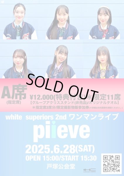 画像1: 2025.6.28(土)【A席エリアTicket】-white superiors 2ndワンマンライブ-piiece (1)