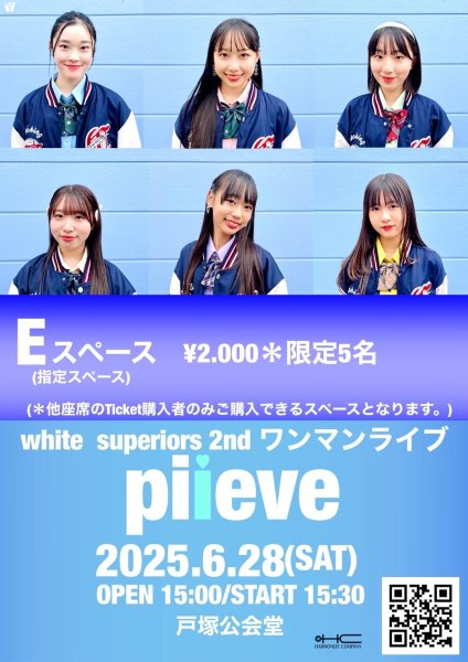 画像1: 2025.6.28(土)【＊EスペースTicket】-white superiors 2ndワンマンライブ-piiece (1)